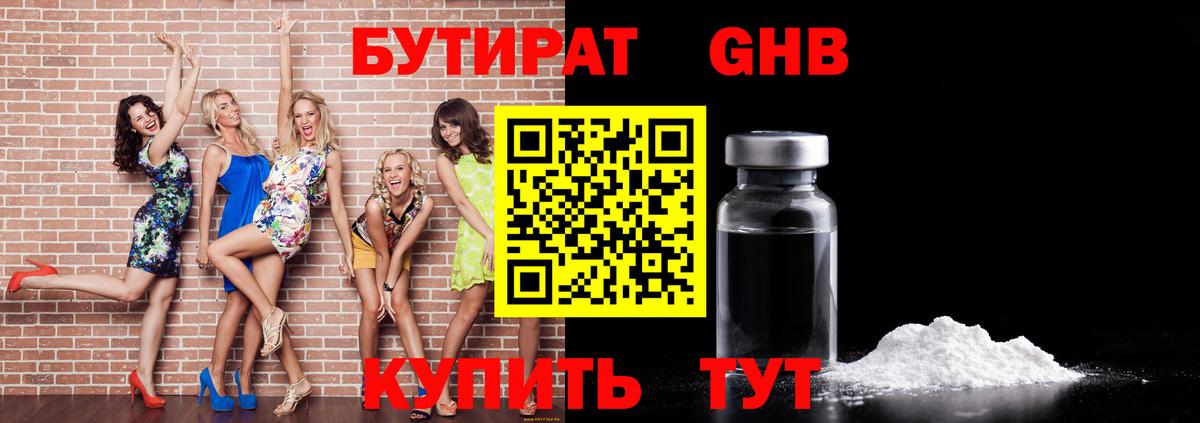 Бутират бутик Лангепас
