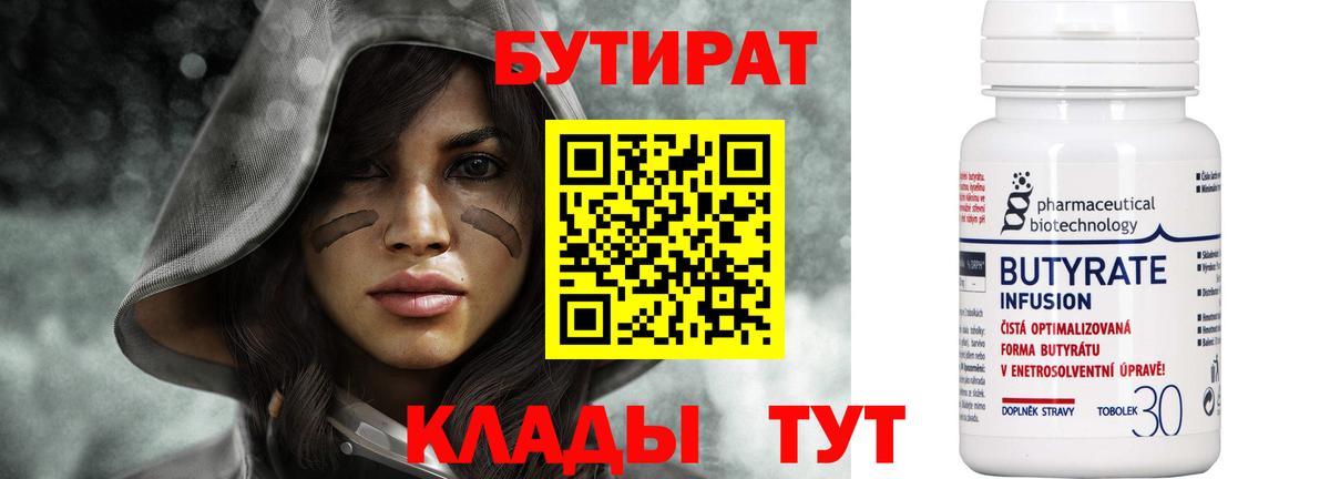 Бутират буратино  Вход с VPN  Лангепас 