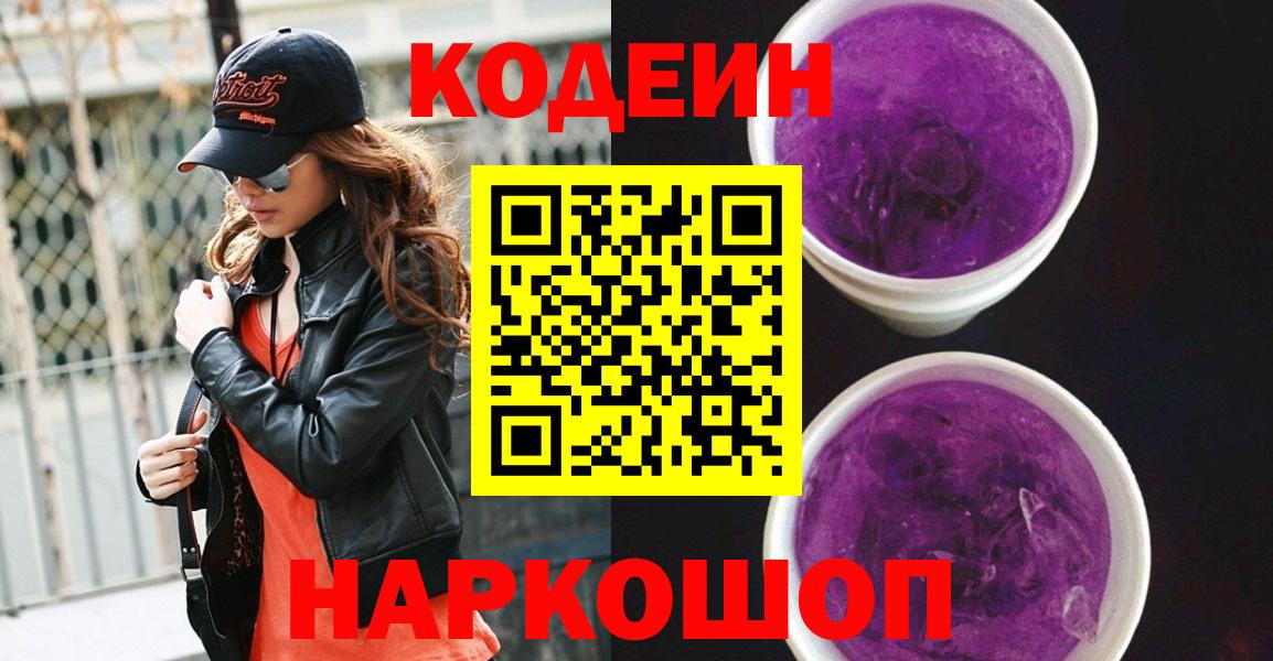Codein Purple Drank  Кодеин Purple Drank  Лангепас  как найти наркотики  Вход с VPN 