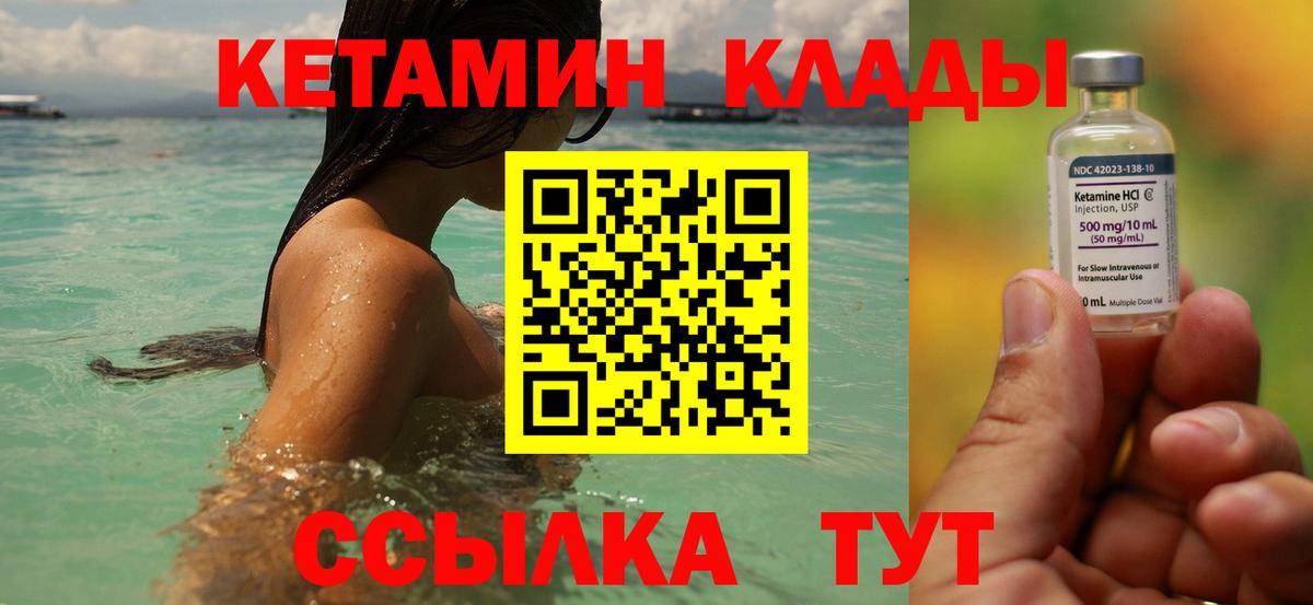 Кетамин VHQ Лангепас