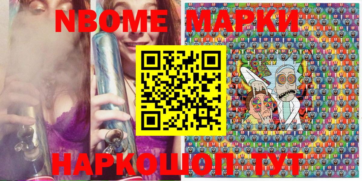 Марки N-bome 1500мкг Лангепас